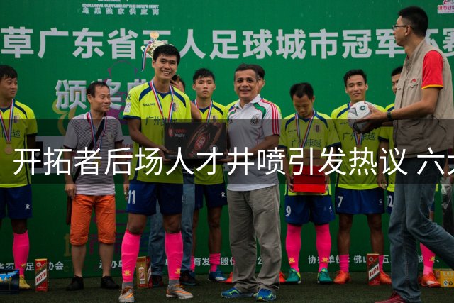 开拓者后场人才井喷引发热议 六大后卫轮换方案各有拥趸